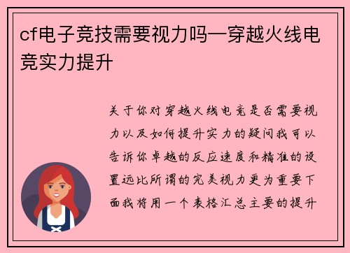 cf电子竞技需要视力吗—穿越火线电竞实力提升