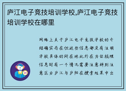 庐江电子竞技培训学校,庐江电子竞技培训学校在哪里