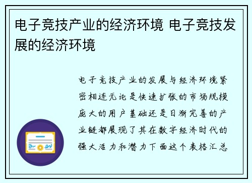 电子竞技产业的经济环境 电子竞技发展的经济环境