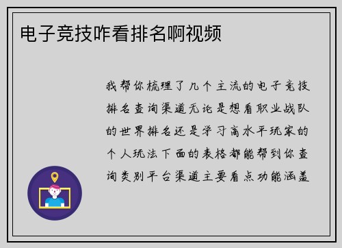电子竞技咋看排名啊视频